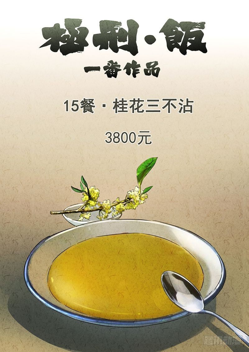 極刑·飯(舊) - 第33話 - 1