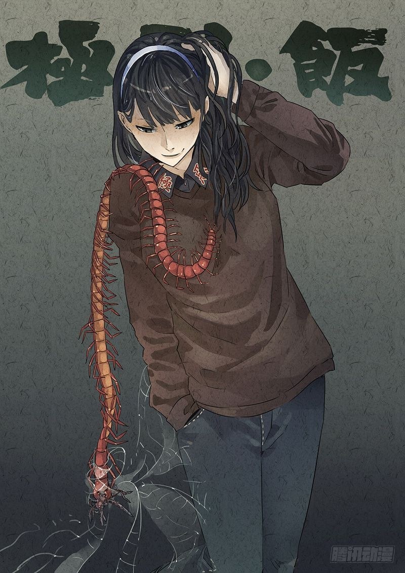 極刑·飯(舊) - 第37話 - 1