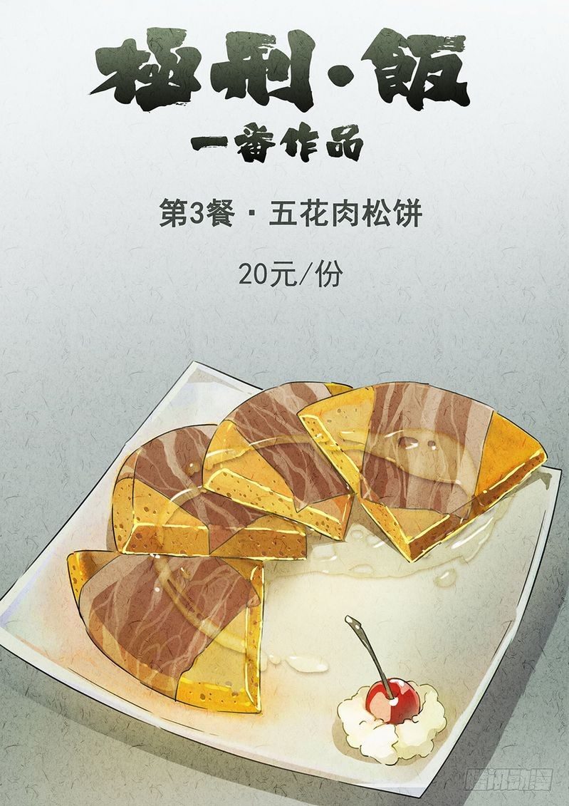 極刑·飯(舊) - 第05話 - 1