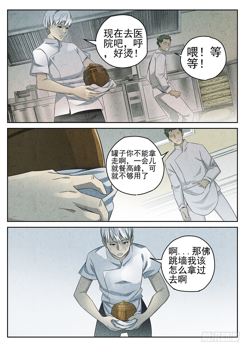 極刑·飯(舊) - 第65話 - 1