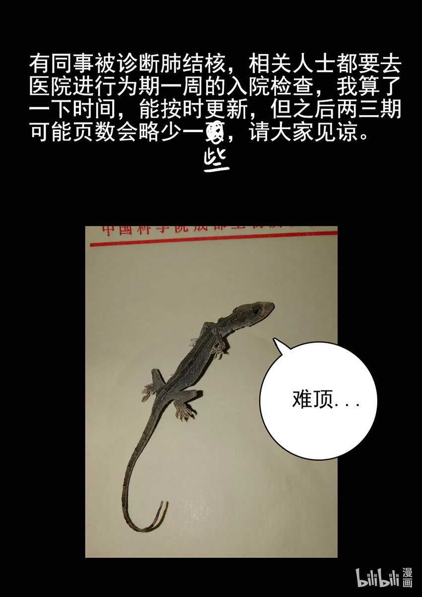 極刑·飯 - 097 第三四話 螺螄粉加鴨掌（一） - 1