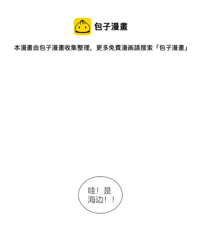 即興爵士 - 第44話 海邊之旅(1/4) - 1