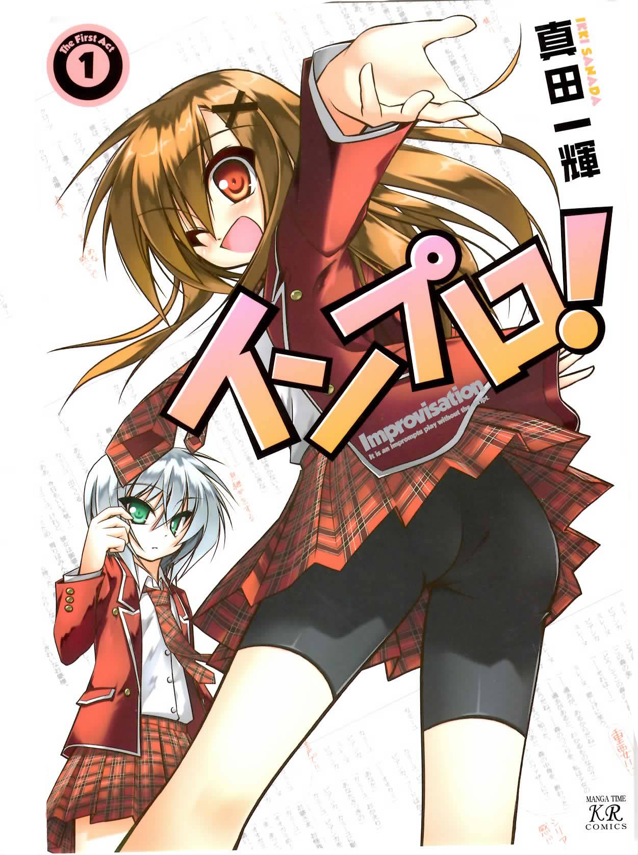 即興演社! - 8話 - 1