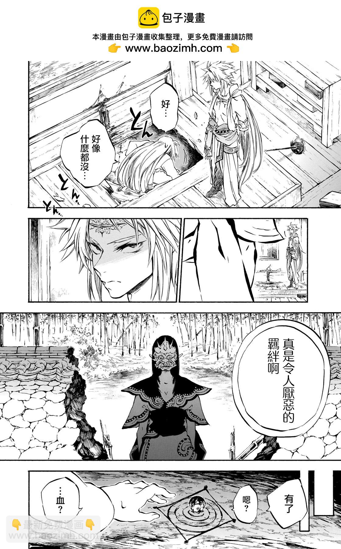 霽雪的涅槃 - 第5.2話 - 2