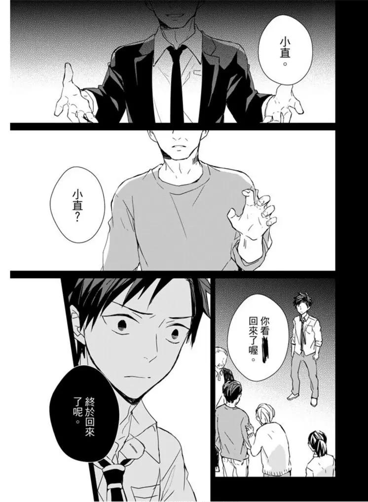 記憶的怪物 - 第08話 - 1