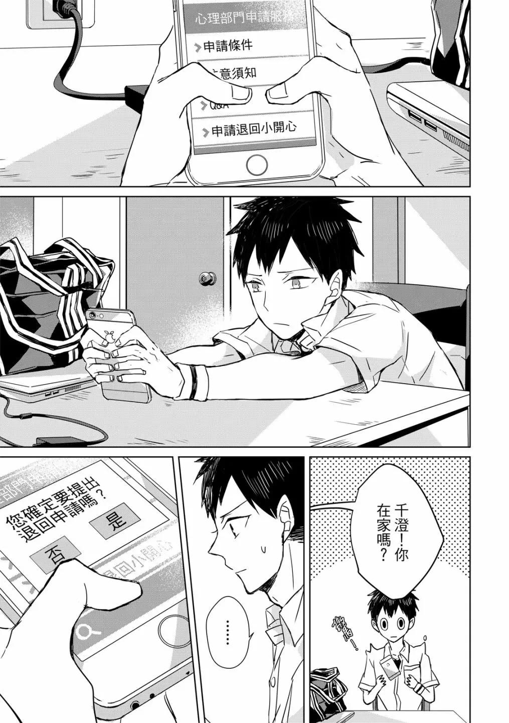 記憶的怪物 - 第02話 - 1