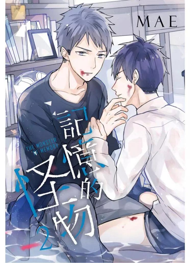 記憶的怪物 - 第06話 - 1