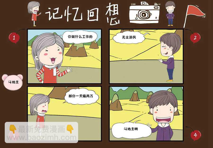 記憶回想 - 記憶回想 第4集 - 3