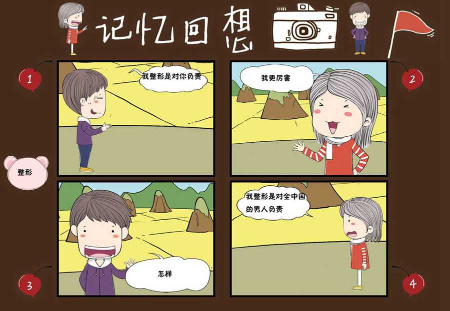 記憶回想 - 記憶回想 第8集 - 3