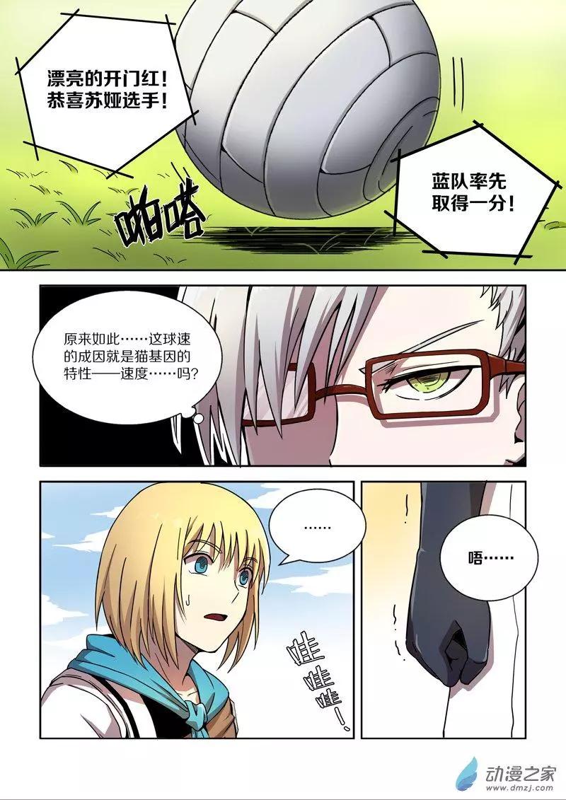 基因獵人 - 第101回 協同作戰（中） - 1