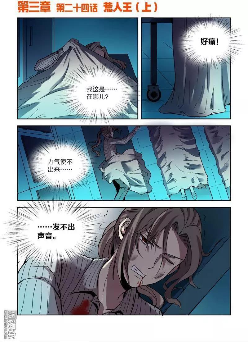 基因獵人 - 第109回 荒人王（上） - 1
