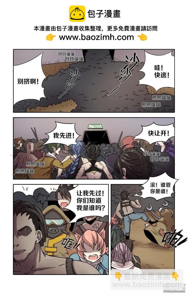 基因獵人 - 第115回 無法共存（上） - 2