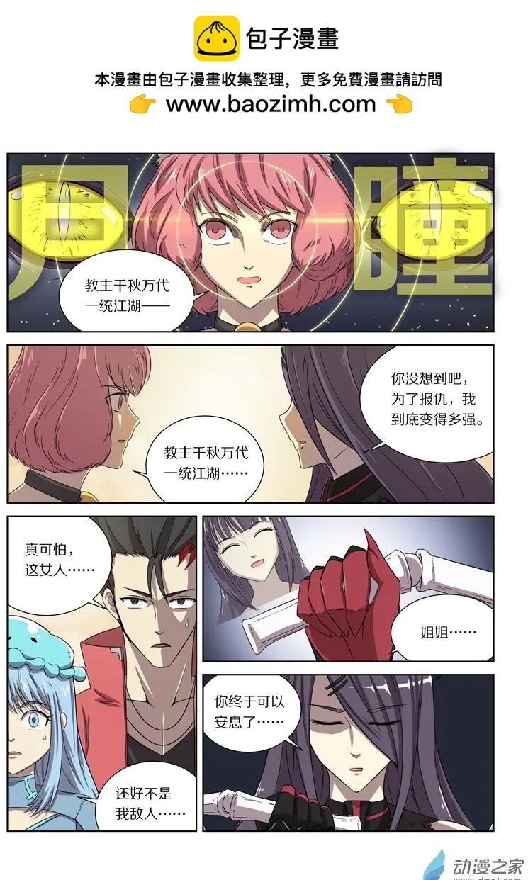 基因獵人 - 第120回 犧牲（下） - 2