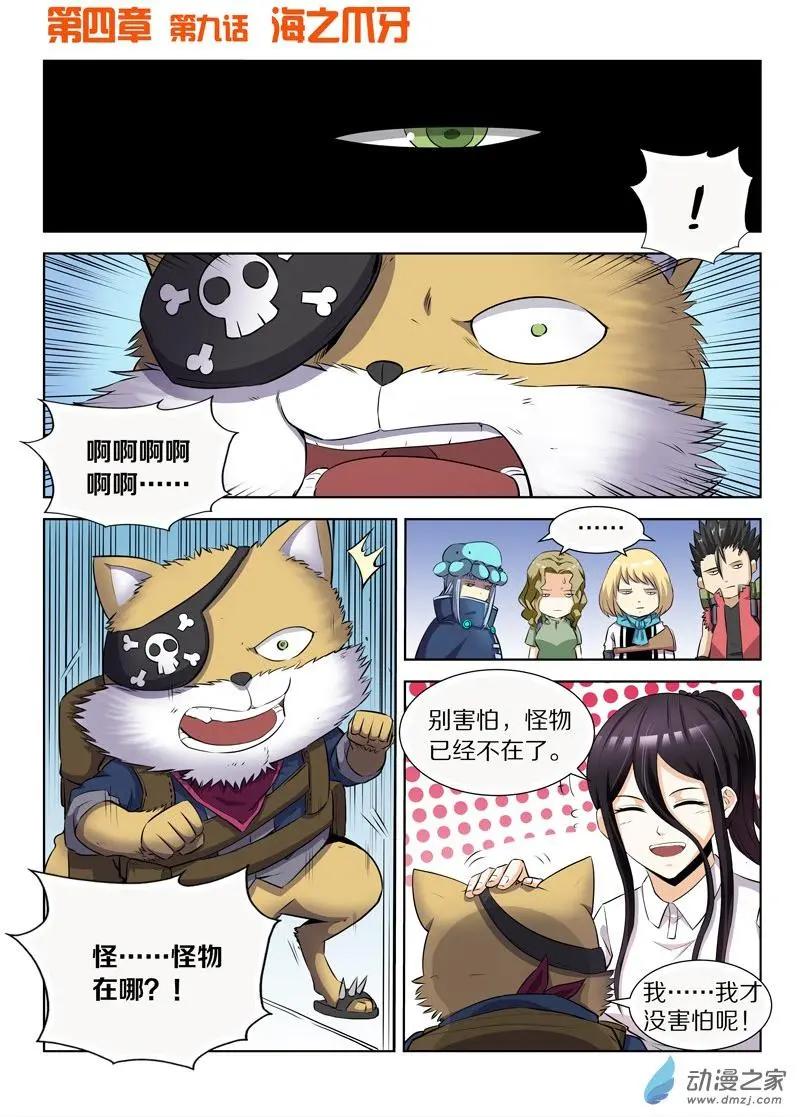 基因獵人 - 第132回 海之爪牙 - 1