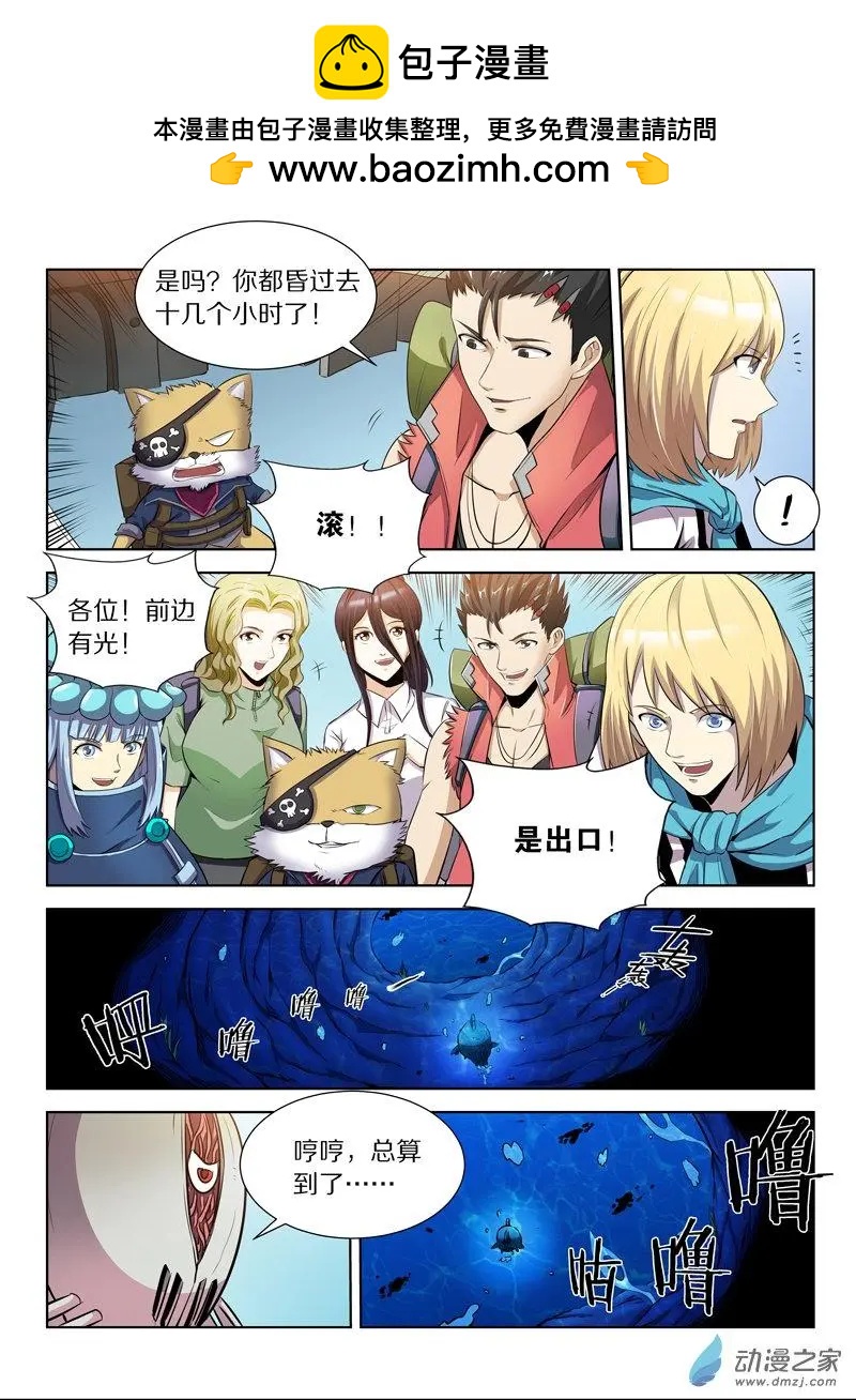 基因獵人 - 第132回 海之爪牙 - 2