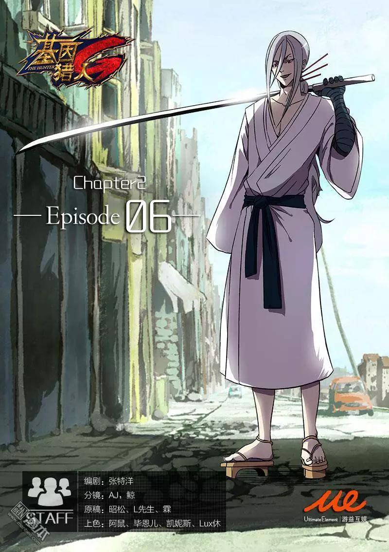 基因獵人 - 第14回 - 1