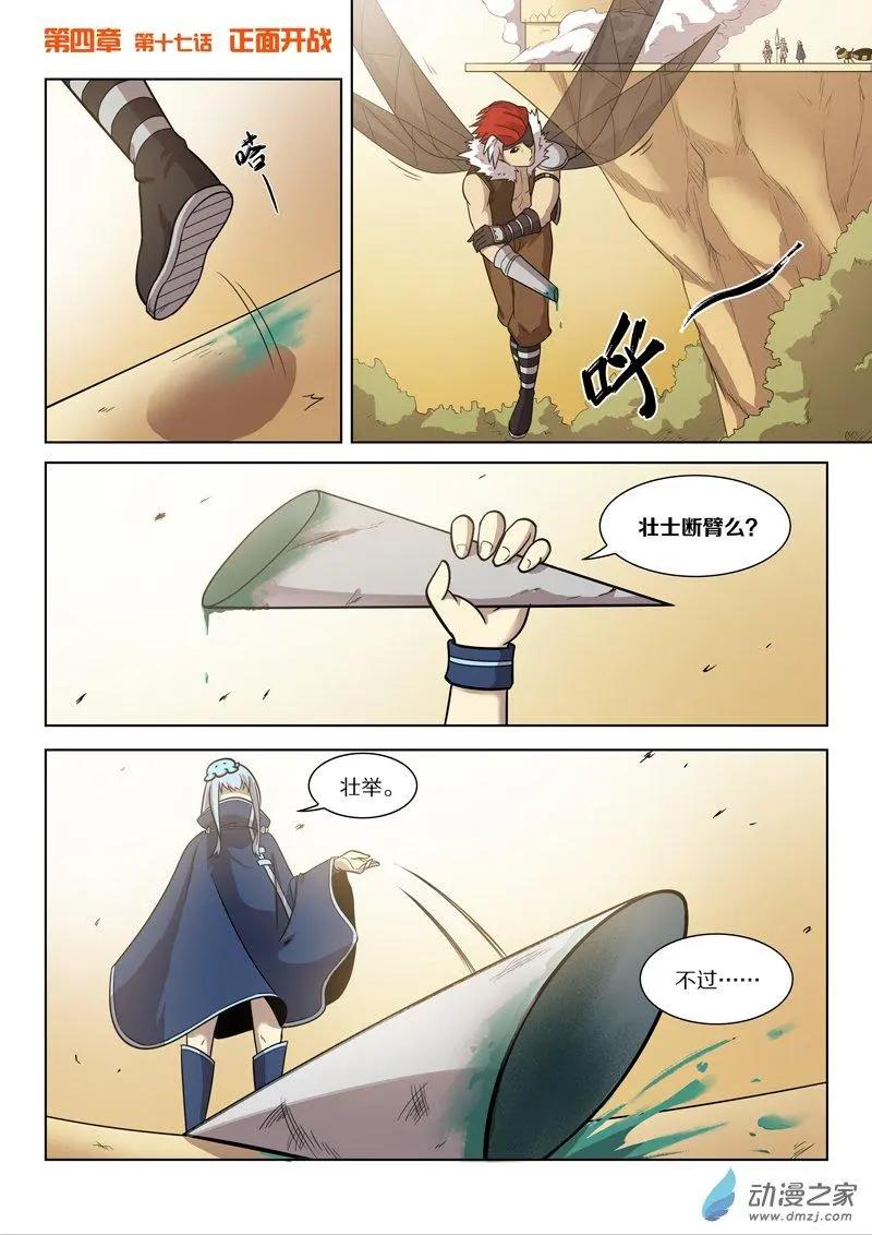 基因獵人 - 第142回 正面開戰 - 1