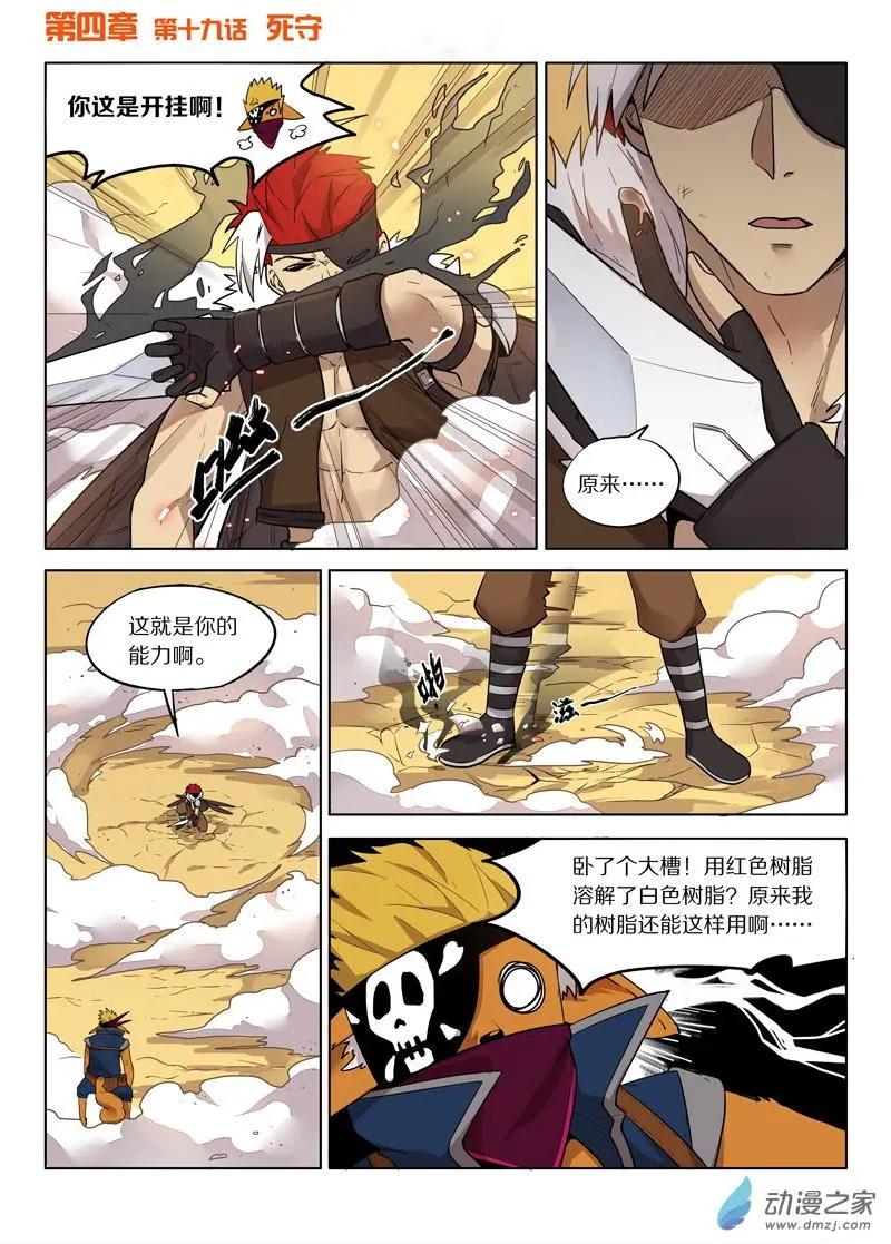 基因獵人 - 第144回 死守 - 1