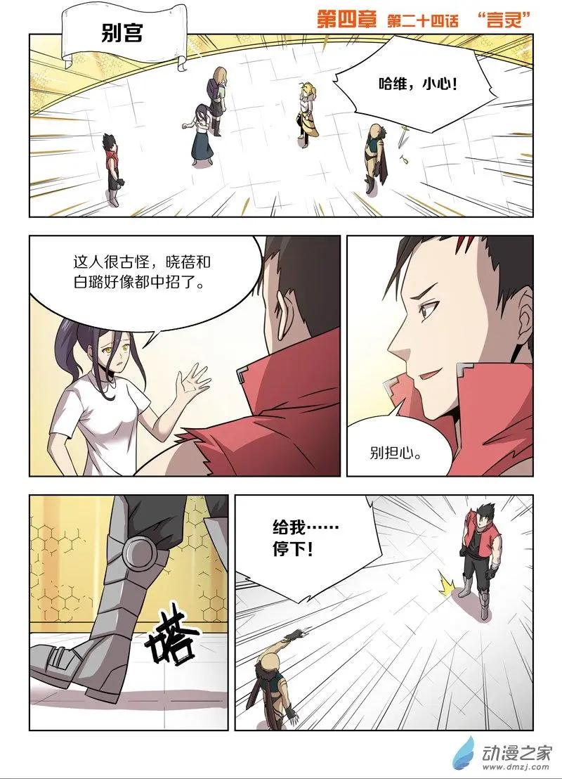 基因獵人 - 第149回 “言靈” - 1