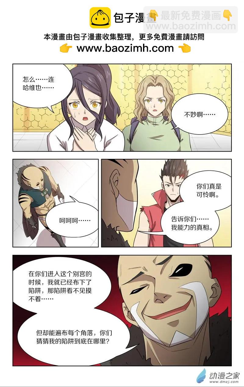 基因獵人 - 第149回 “言靈” - 2