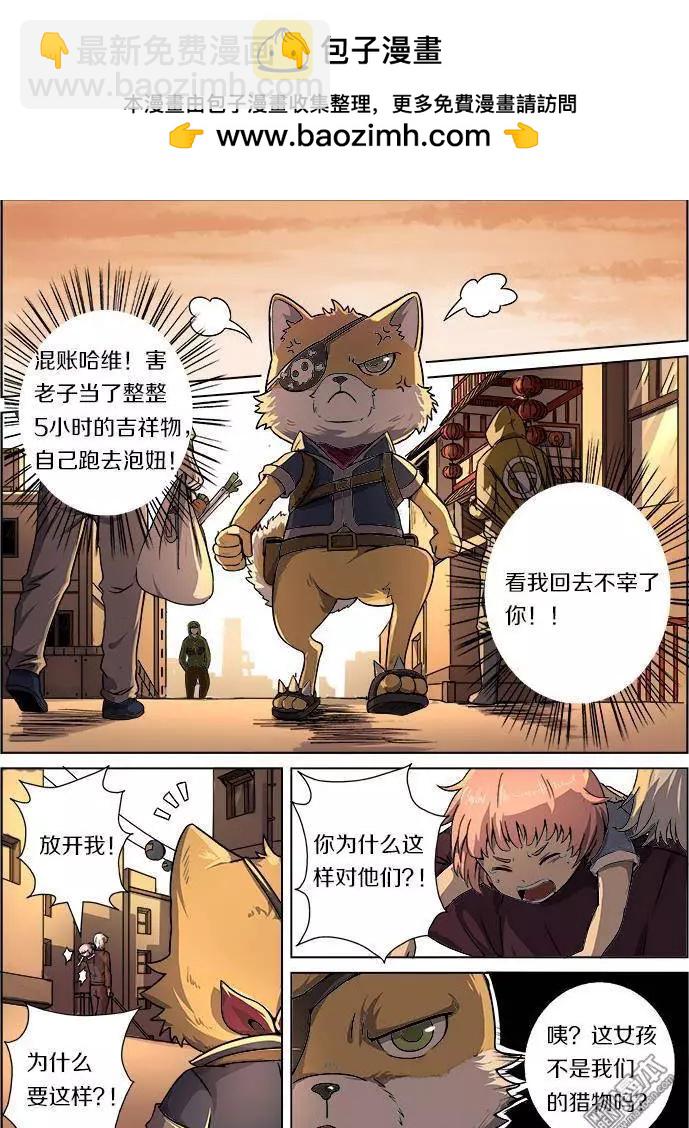 基因獵人 - 第20回 - 2