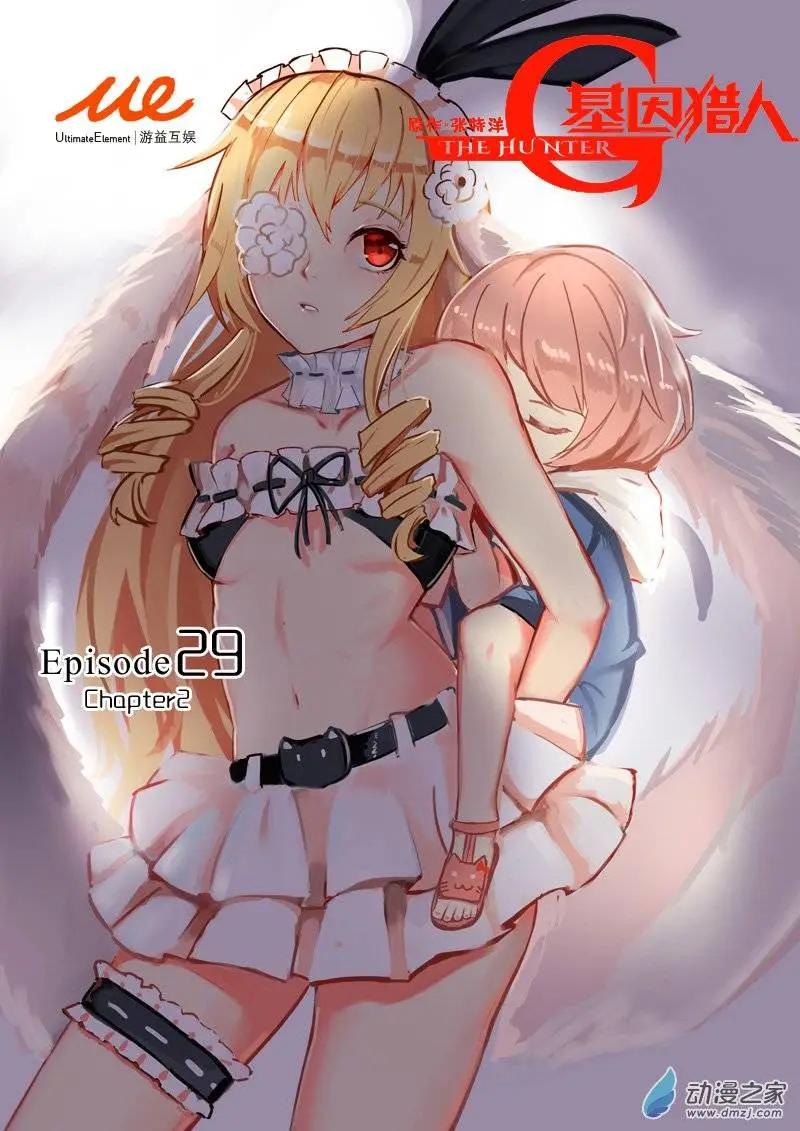 基因獵人 - 第38回 - 1