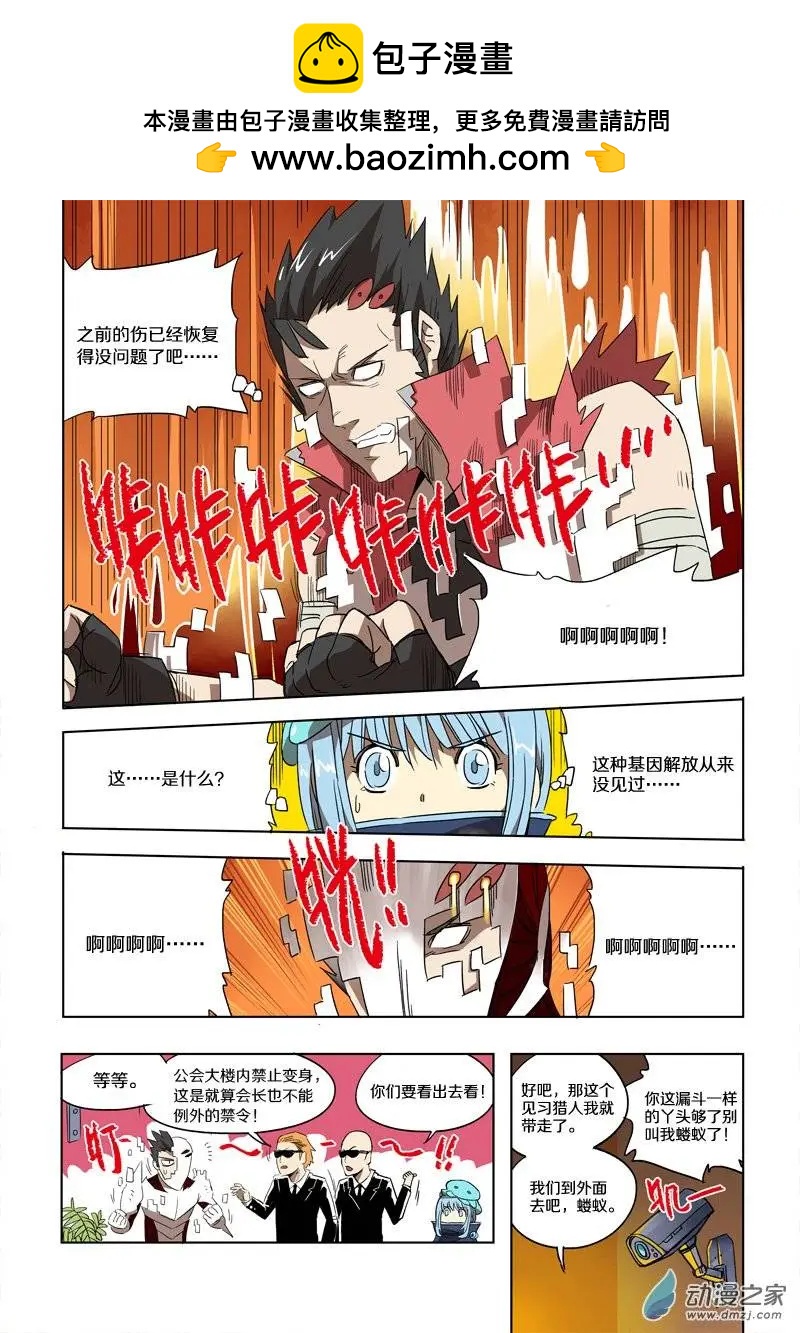 基因獵人 - 第43回 公主的委託（下） - 2