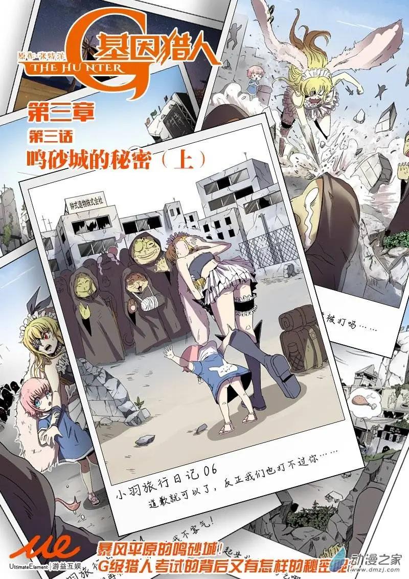 基因獵人 - 第47回 鳴砂城的秘密（上） - 1