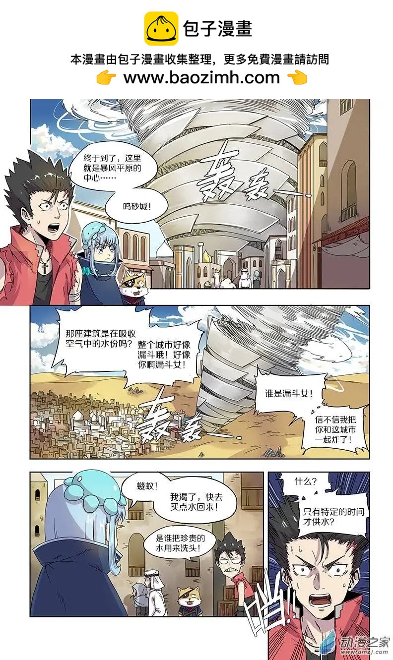 基因獵人 - 第47回 鳴砂城的秘密（上） - 2
