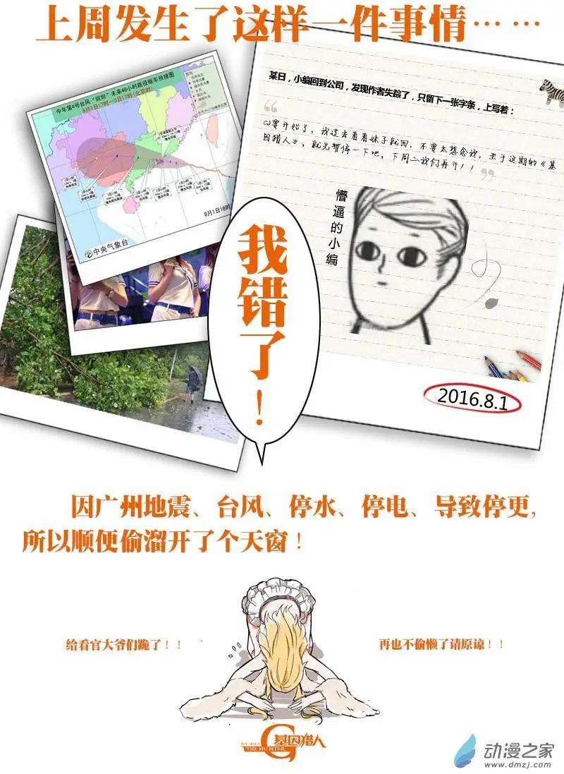基因獵人 - 第55回 貓之復仇（下） - 1