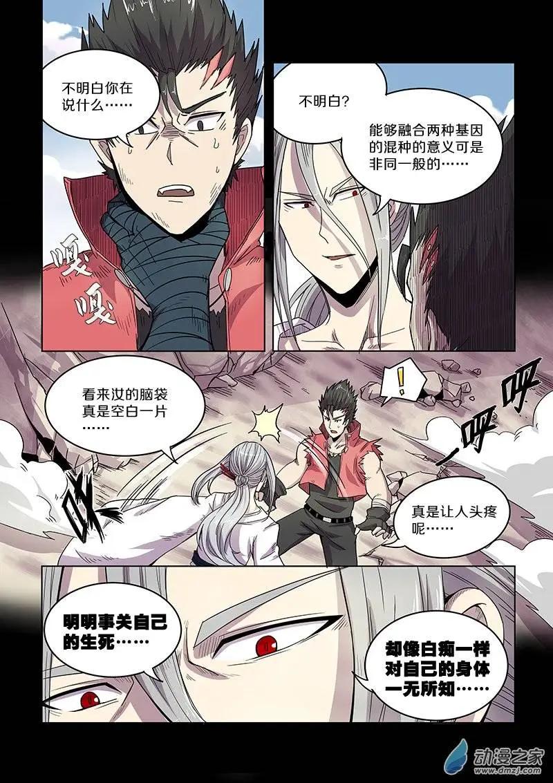 基因獵人 - 第81回 新物種（下） - 1