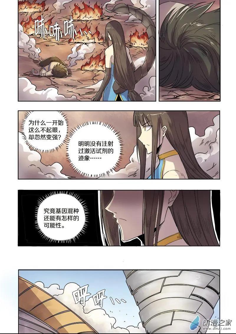 基因獵人 - 第89回 最後的十人（中） - 1