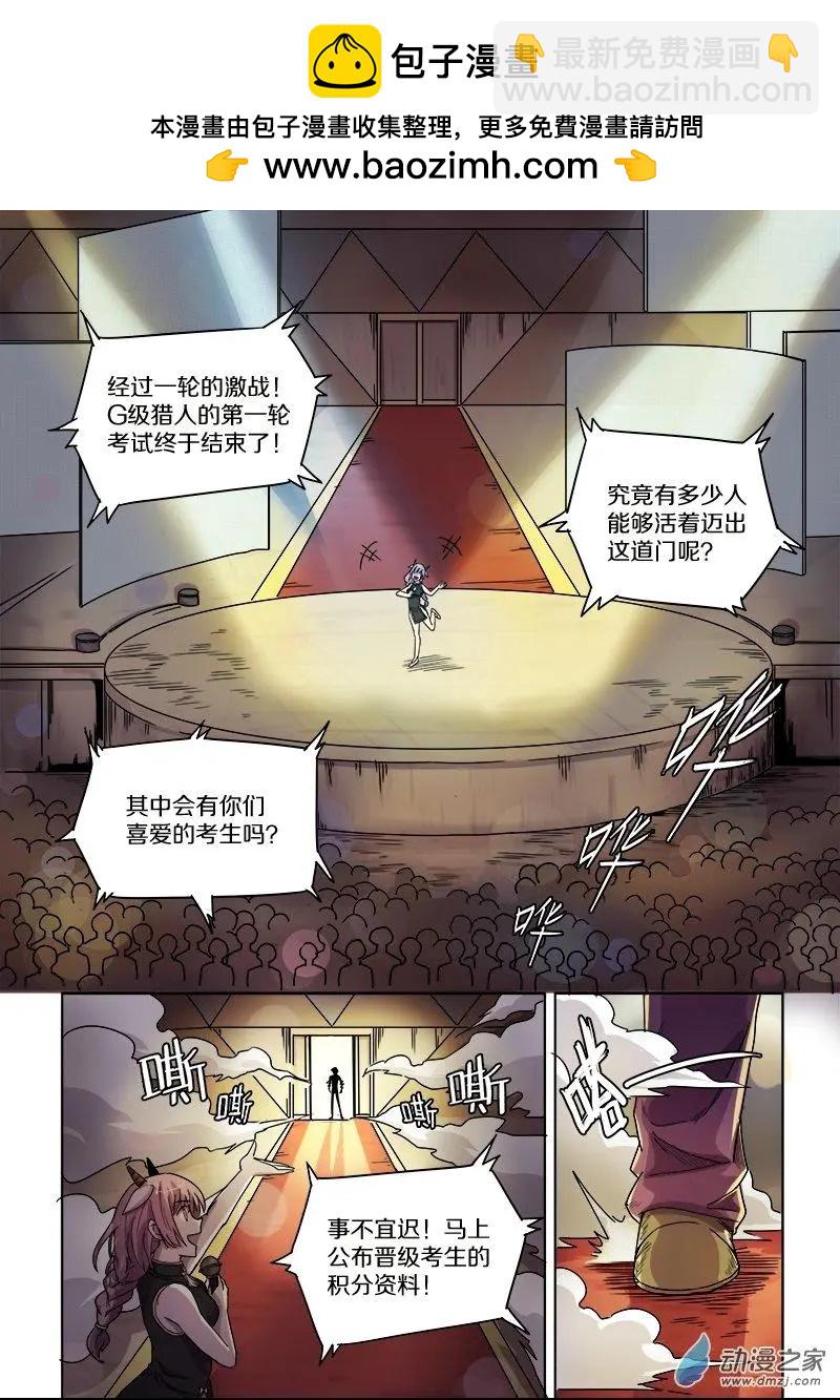 基因獵人 - 第89回 最後的十人（中） - 2