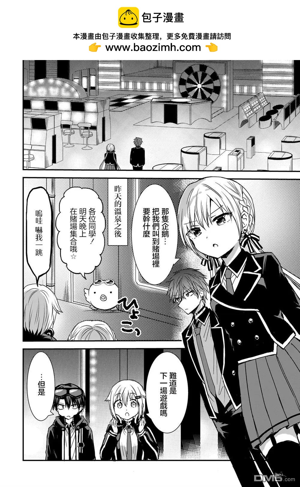 記憶碎片遊戲 - 第19話 - 2