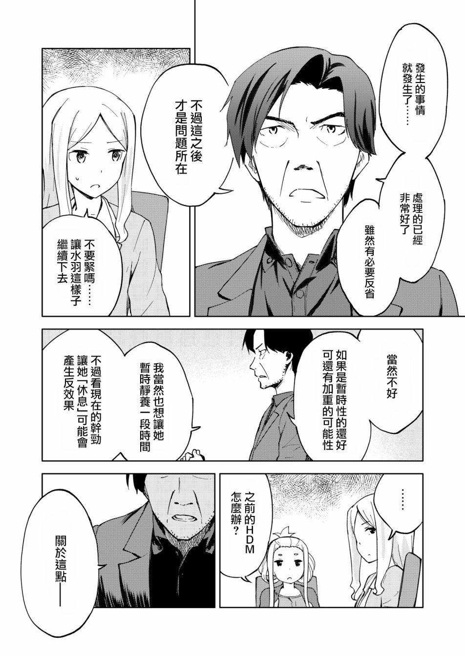 機戰少女Alice官方四格短篇集 - 朧月外傳07話 - 2