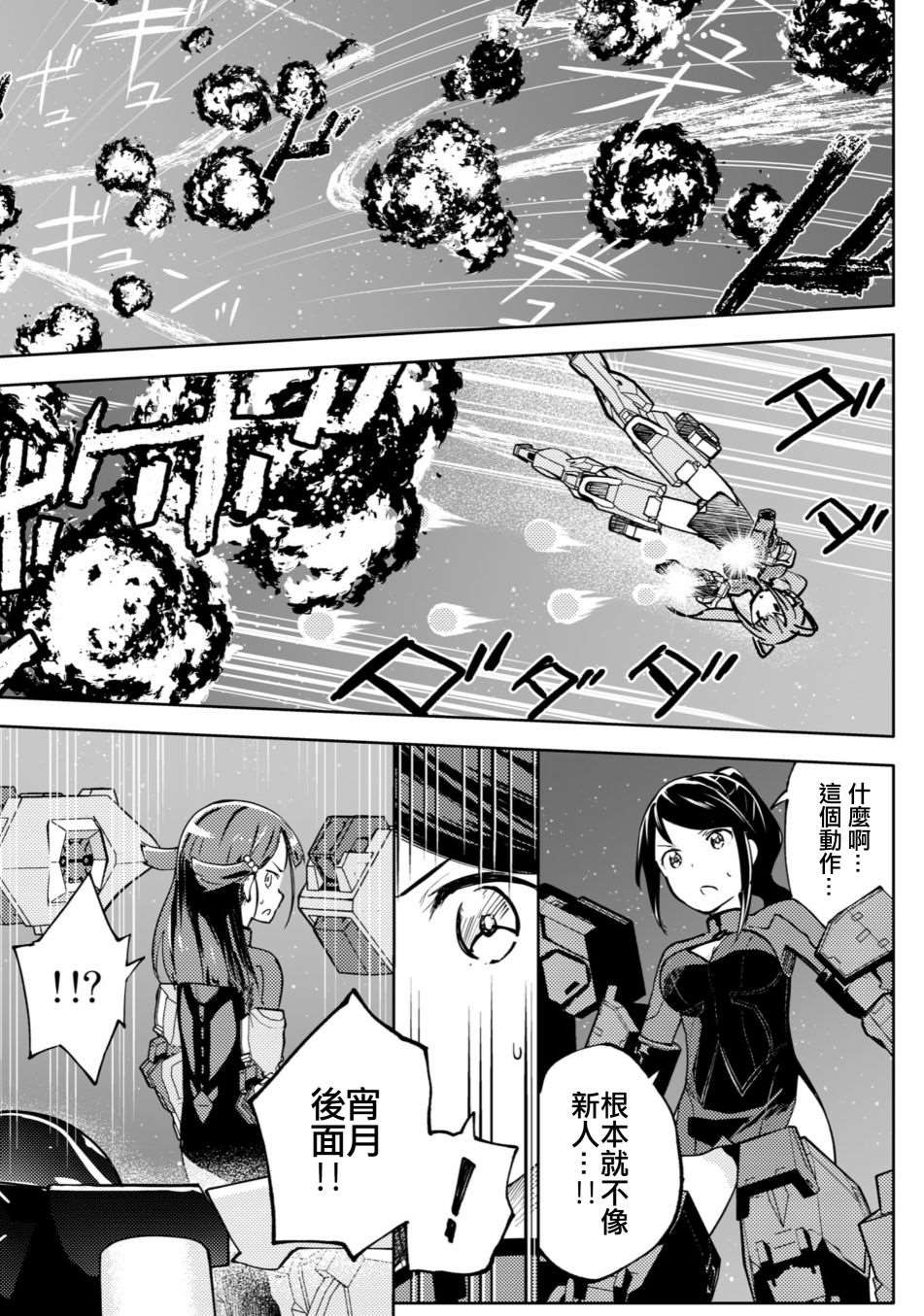 機戰少女Alice外傳 - 第2話 - 2