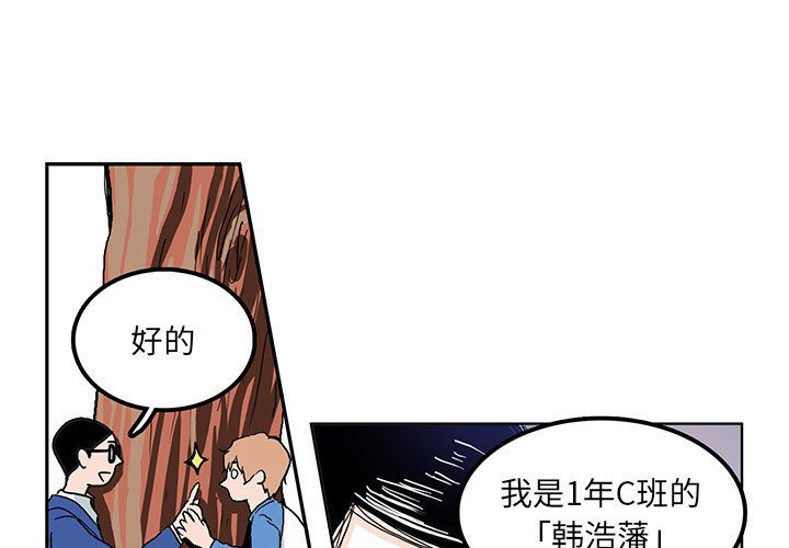 機智的校園生活 - 4(1/2) - 1