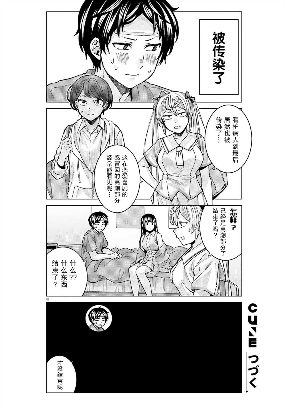 姬之崎櫻子今天也惹人憐愛 - 第20話 - 2