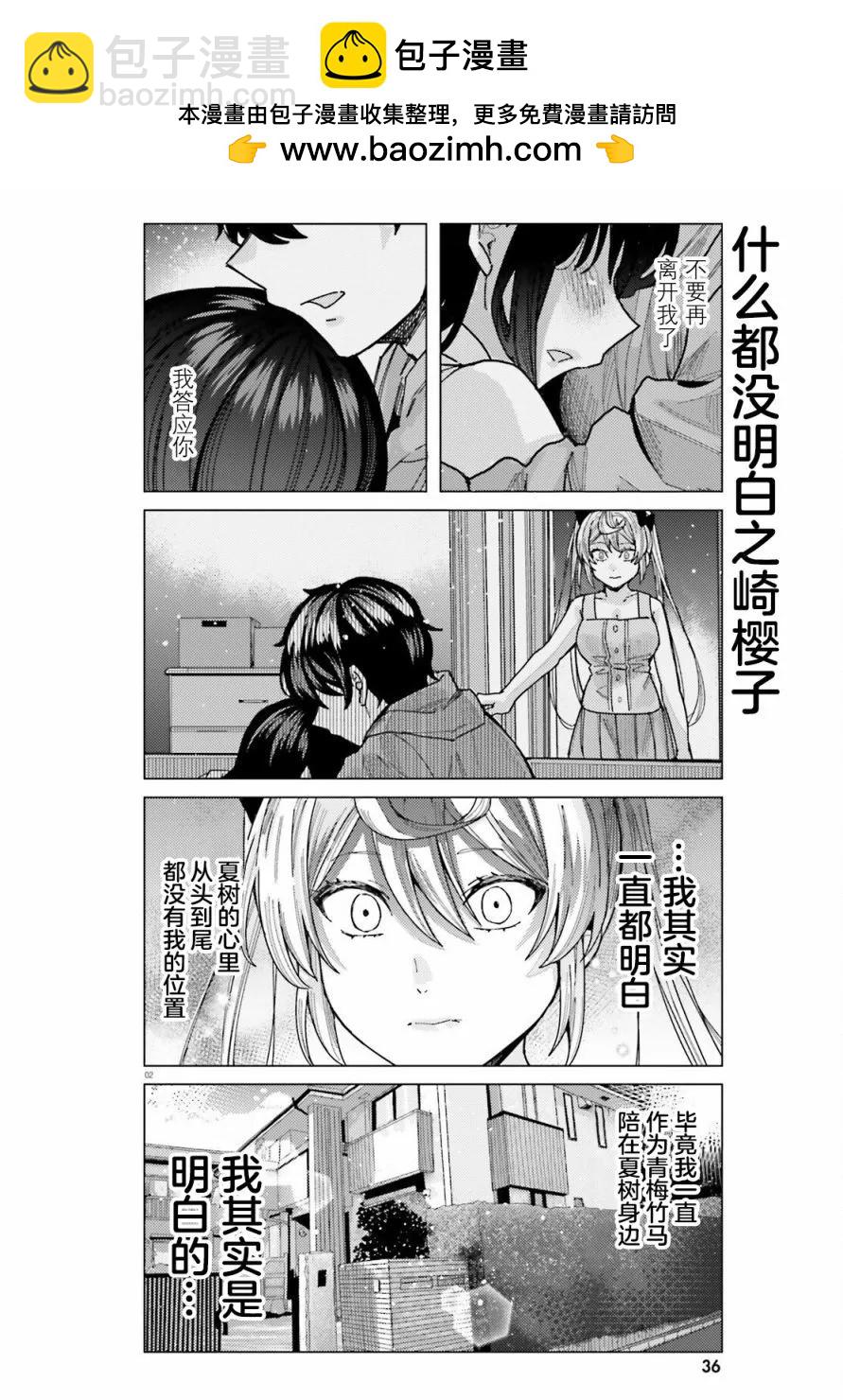 姬之崎櫻子今天也惹人憐愛 - 第29話 - 2