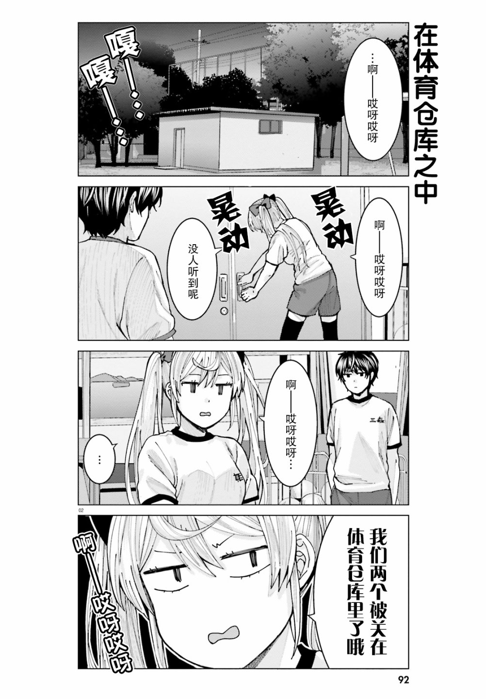姬之崎櫻子今天也惹人憐愛 - 第8話 - 2
