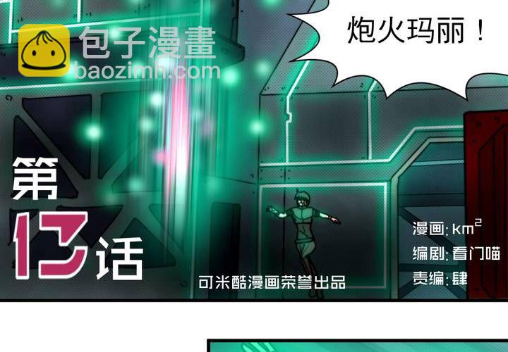 機裝魅魔 - 第十三話(1/2) - 2