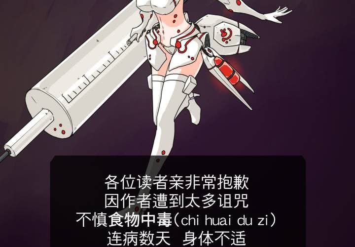 機裝魅魔 - 食物中毒? - 1