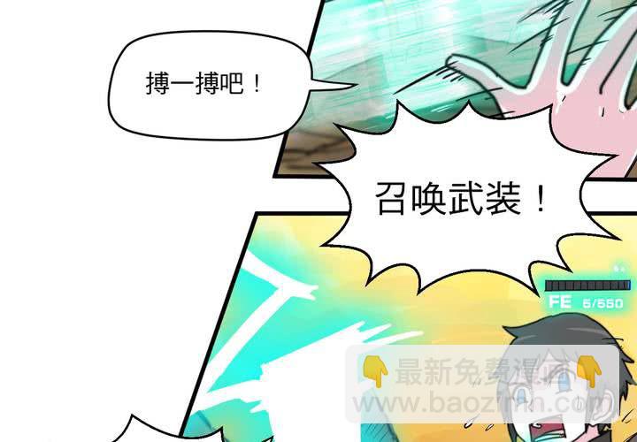 機裝魅魔 - 第七話(1/2) - 4