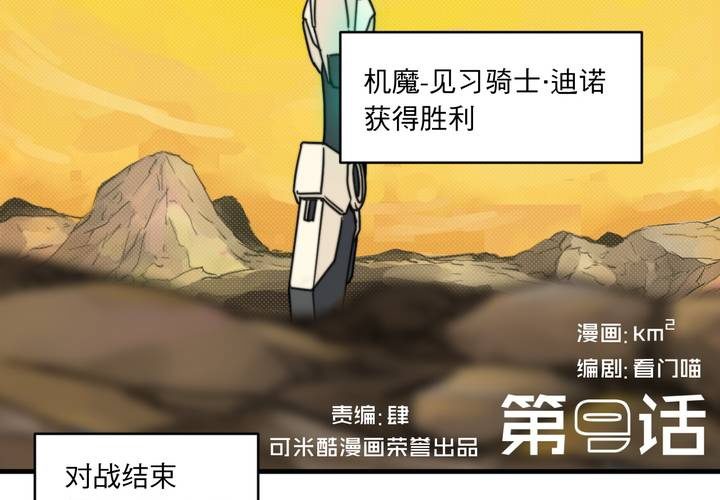 機裝魅魔 - 第九話(1/2) - 3
