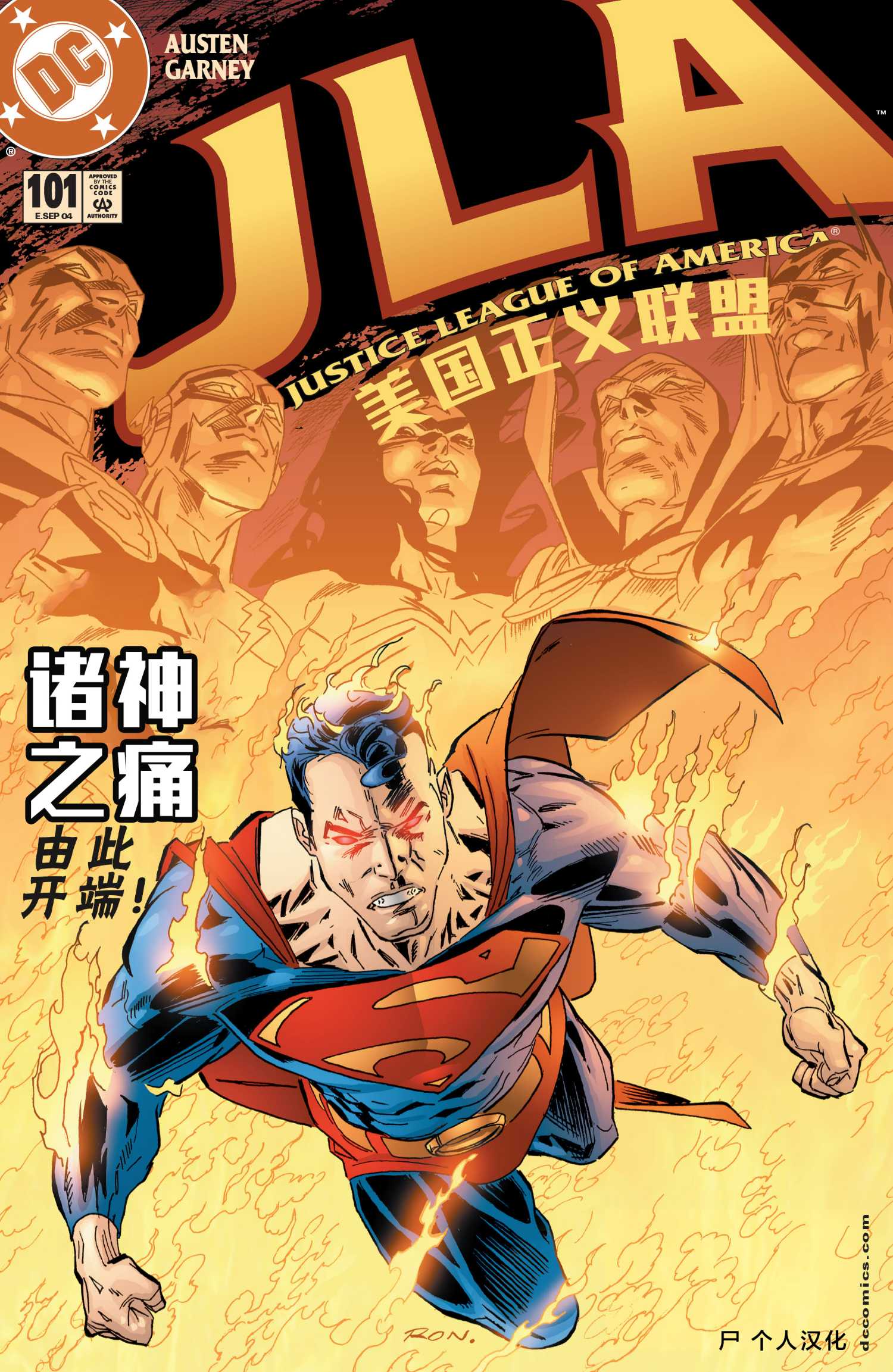 JLA - 第101話 - 1