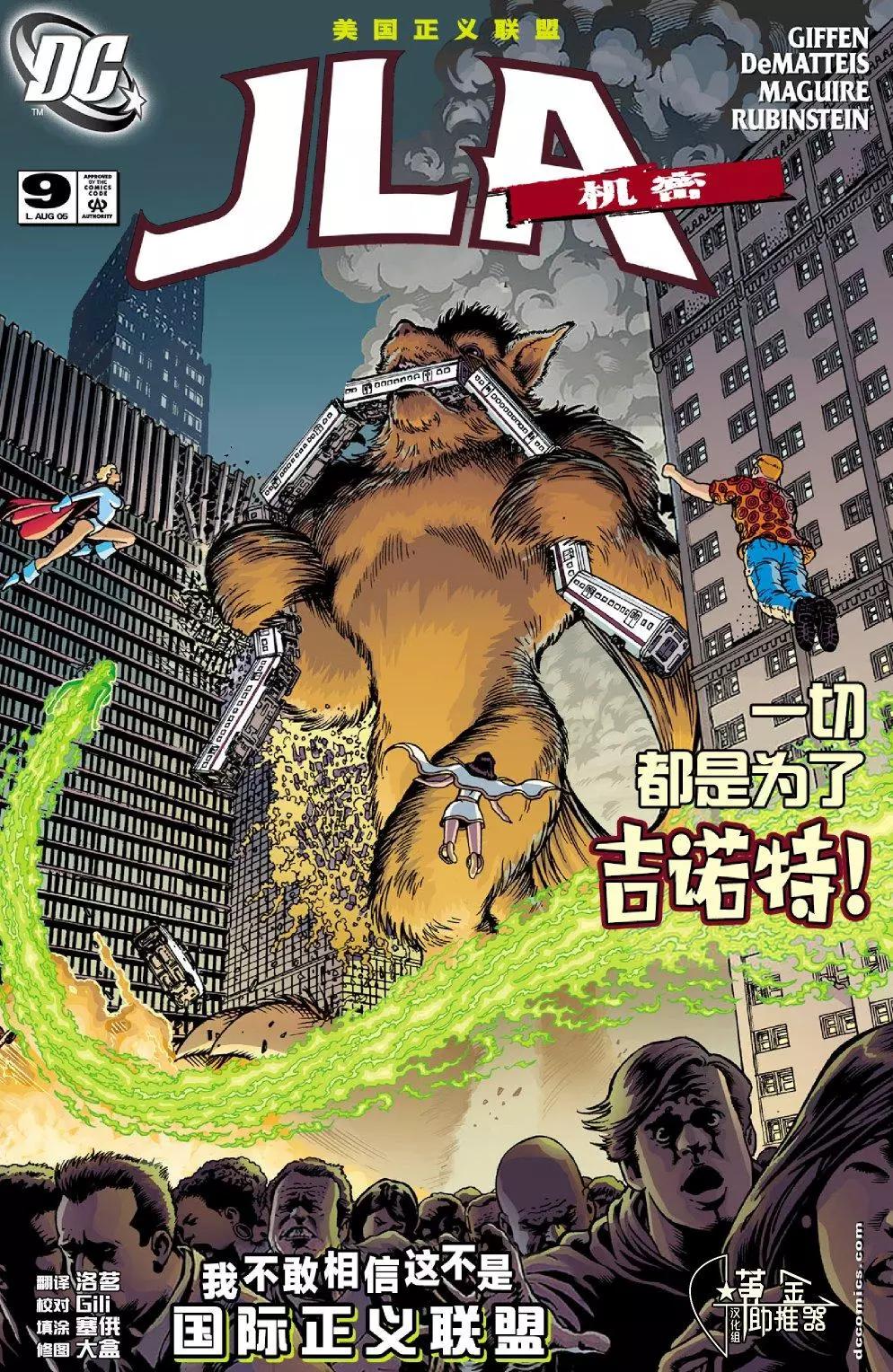 JLA：機密 - 第09卷 - 1