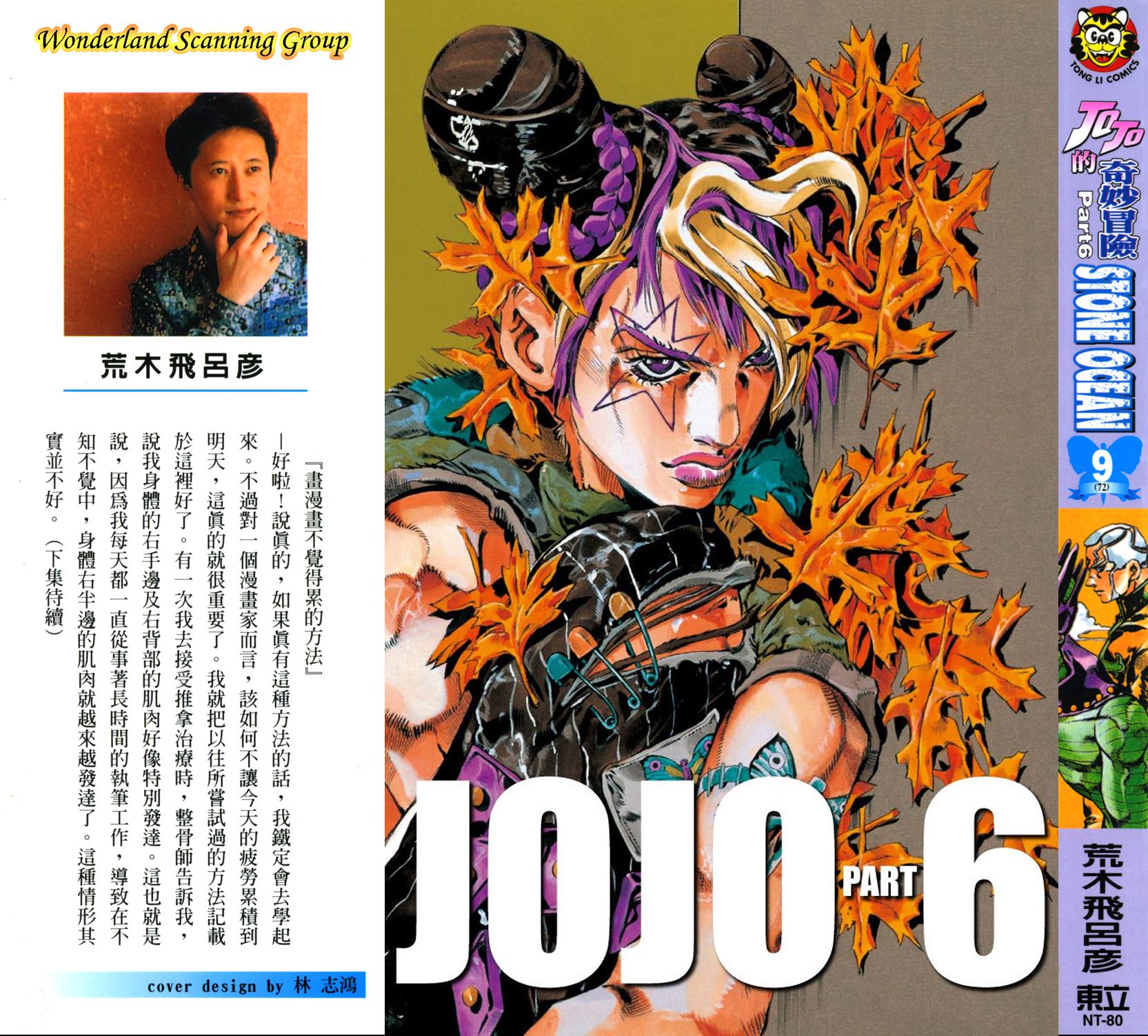 JoJo奇妙冒險 - 第6部09卷全綵(1/2) - 1
