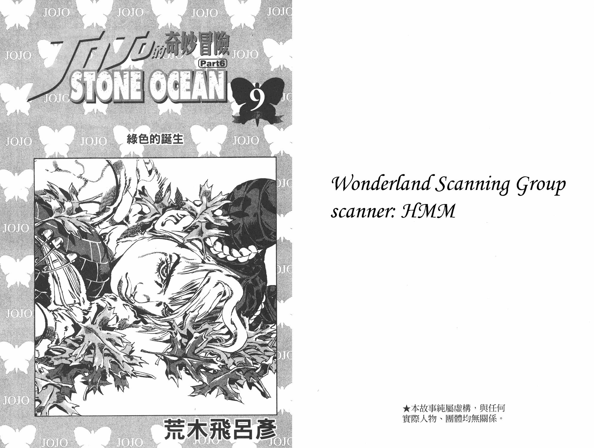 JoJo奇妙冒險 - 第6部09卷全綵(1/2) - 2