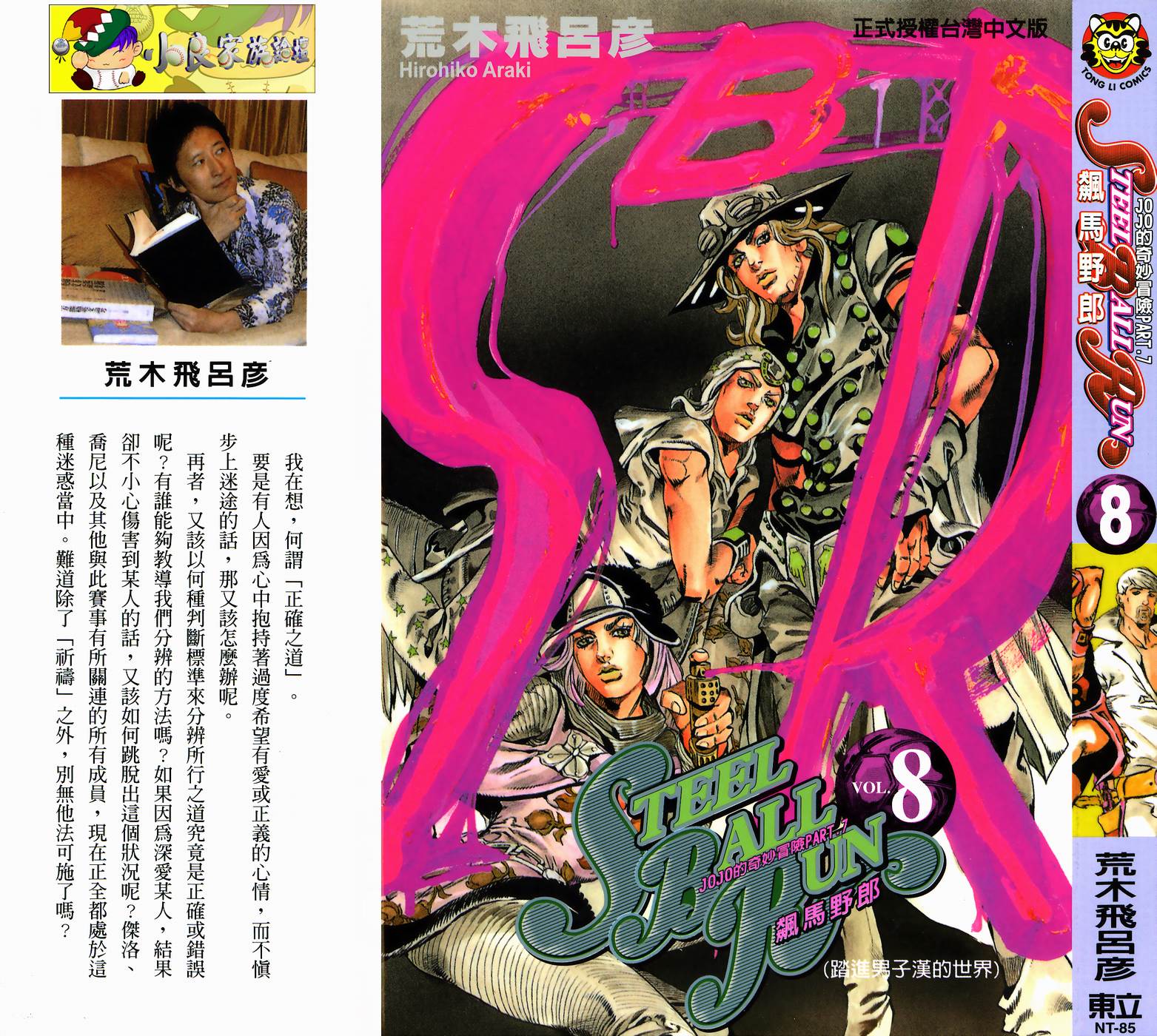 JoJo奇妙冒險 - 第88卷(1/2) - 1