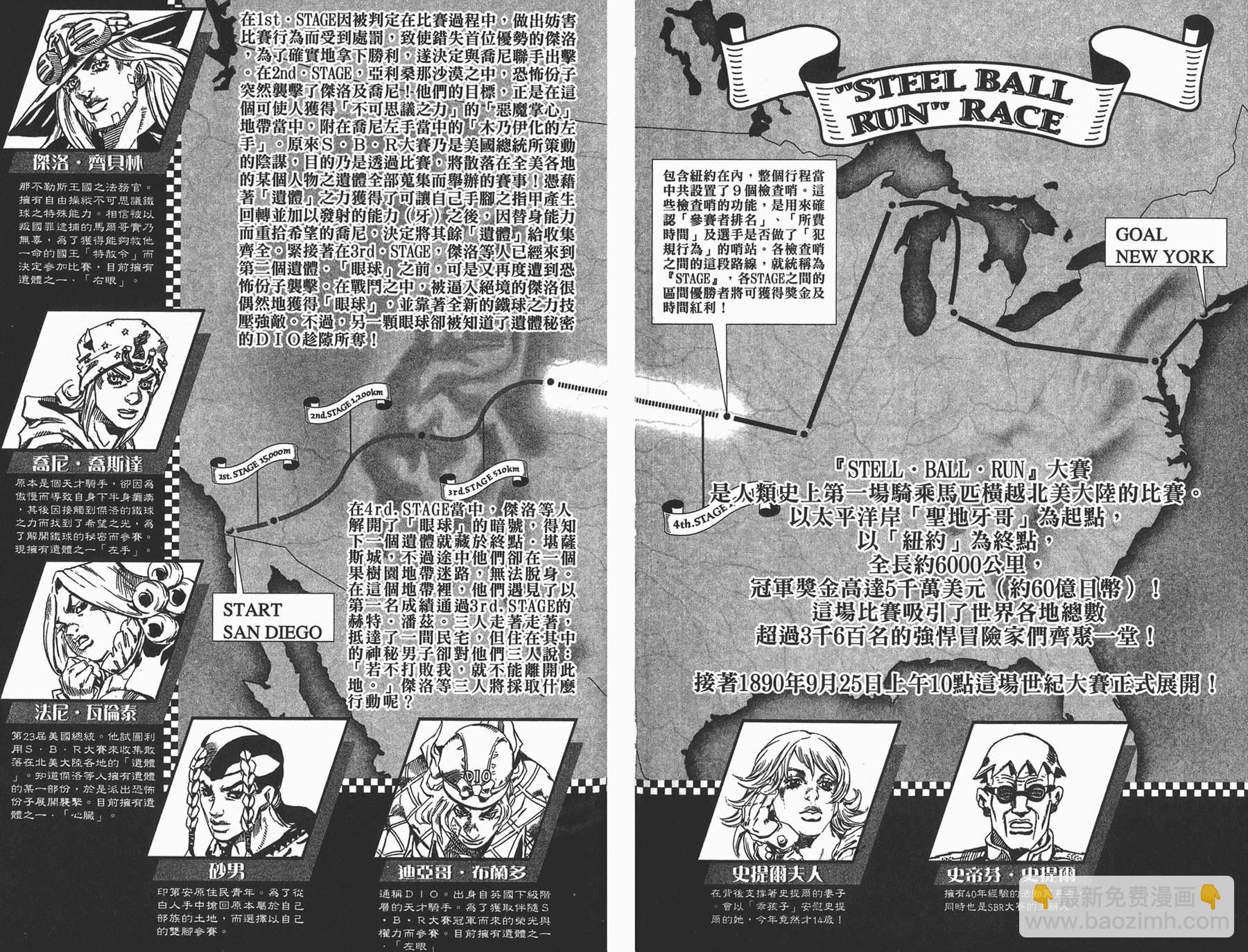 JoJo奇妙冒險 - 第88卷(1/2) - 3
